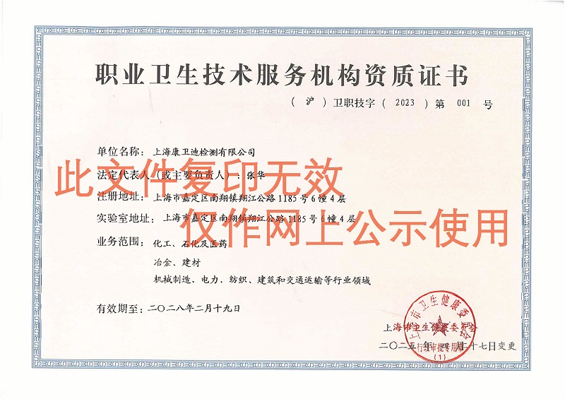 职业卫生技术服务机构资质证书