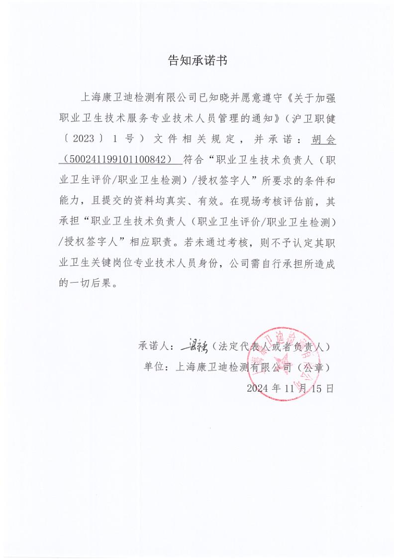 签署报告告知承诺扫描件